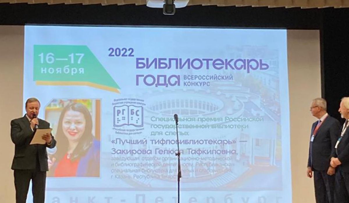 Жительница Казани одержала победу во всероссийском конкурсе «Библиотекарь года – 2022»