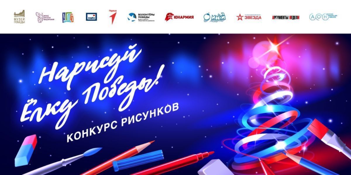 Музей Победы запустил конкурс на создание лучших новогодних открыток