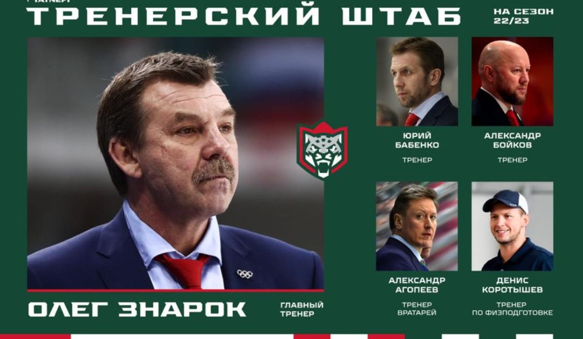 В Казани назначили нового главного тренера хоккейного клуба «Ак Барс»
